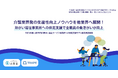 介護業界発の生産性向上ノウハウを他業界へ展開!障がい福祉事業所への伴走支援で全職員の働きがいが向上