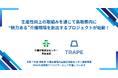 生産性向上の取組みを通じて鳥取県内に"魅力ある"介護現場を創出するプロジェクト始動!
