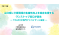 山口県に介護現場の生産性向上を総合支援するワンストップ窓口が誕生