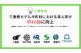 三重県発｜三重県モデル市町村における導入率が約16倍に向上