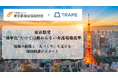 東京都発｜“効率化”だけでは終わらない介護現場改革。現場の挑戦と「人づくり」を支える個別相談がスタート