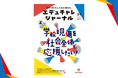 学校の「変わりたい」を「本当に実現する！」、新メディア『エデュチャレジャーナル』2026年6月1日創刊
