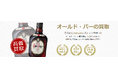 お酒買取専門店ストックラボでは、2025年10月1日~30日までオールドパーの買取強化キャンペーンを実施します!