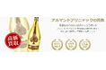 お酒買取専門店ストックラボでは、2025年10月1日~30日までアルマンドの買取強化キャンペーンを実施します!