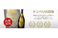 お酒買取専門店ストックラボでは、2025年10月1日~30日までドンペリニヨンの買取強化キャンペーンを実施します!