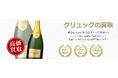 お酒買取専門店ストックラボでは、2025年10月1日~30日までクリュッグの買取強化キャンペーンを実施します!