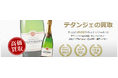 お酒買取専門店ストックラボでは、2025年10月1日~30日までテタンジェの買取強化キャンペーンを実施します!