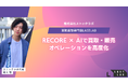 ラストラボ、ReCORE × AIで買取・販売オペレーションを高度化— 革靴特有の特徴を考慮した価格精度向上、在庫回転の最適化、顧客応対の高速化で“現場の生産性 × 体験価値”を同時に引き上げ —