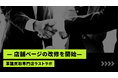ラストラボ、店舗ページの改修を開始— 第一弾は「渋谷店」から。検索軸・表示速度・“いまの価格”の見やすさを強化し、来店/宅配の導線を最短化 —