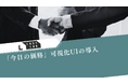 革靴買取「LASTLAB」、「今日の価格」可視化UIを公式サイトに導入。査定額の“最終更新日時”と“変動根拠”を明示し、意思決定を速く・正しく～