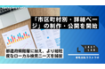 革靴買取「LASTLAB」、エリア戦略の第二弾として「市区町村別・詳細ページ」の制作・公開を開始。都道府県階層に加え、より細粒度なローカル検索ニーズを捕捉