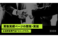 お酒買取専門店「ストックラボ」、公式サイトにて「買取実績ページ」の開発・実装を開始。参考価格（上限）ではなく“実際の成約価格”を、状態・日付と共に完全公開