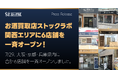 お酒買取専門店「ストックラボ」、7月29日に充実の関西エリア（大阪・兵庫・京都）にて6店舗を一斉オープン！