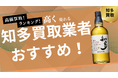 知多の買取業者おすすめ比較!人気の知多700mlの買取価格やウイスキーの買取相場を紹介