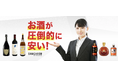 お酒・ブランド品の買取専門店「ストックラボ」がお酒のオンラインストア「SAKEYASU(サケヤス)」をオープン!