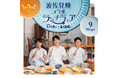 大人気『波佐見焼コラボランチフェア』第5弾、開催決定!【2025.1.10〜2.28】