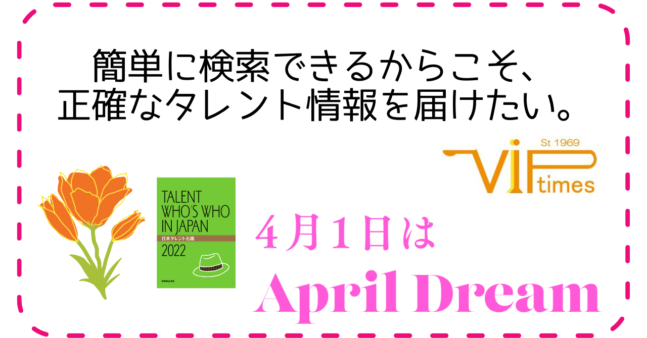 日本タレント名鑑2022 - その他