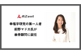 幸福学研究の第一人者・前野マドカ氏が、株式会社AZentの最幸顧問に就任