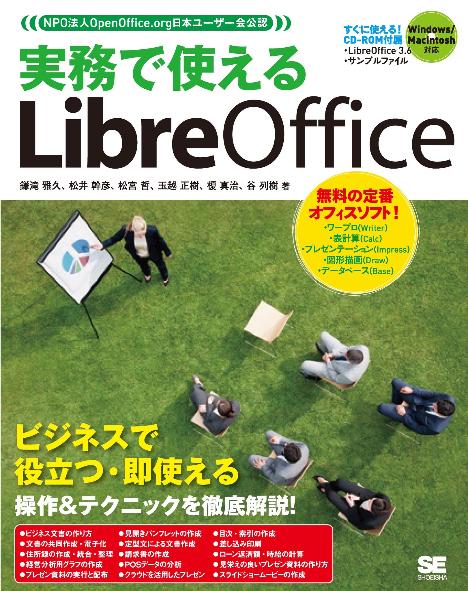 アシスト 実用的な活用 という観点から Libreoffice 解説書を共著で上梓 株式会社アシストのプレスリリース