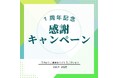 日本棚田百選認定の絶景と満天の星を堪能できる、宿泊施設併設型サウナ「THE TANADA SAUNA」オープン1周年