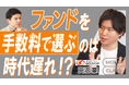 〜マネーフォワード主催「MONEY CLASS」にて史上最高の参加者満足度を記録!〜 GOファンド代表田沼が講義を務めた「アクティブファンド」セミナーの模様を一般初公開!