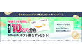 GOファンド株式会社　冬のAmazonギフト券プレゼントキャンペーンを開始しました。