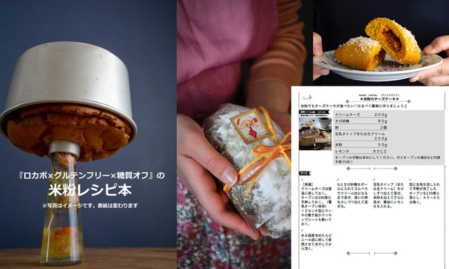 ファスティングカウンセラー監修 ロカボ グルテンフリー 糖質オフ の米粉レシピ本 Atelier Mamanのプレスリリース