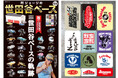 「所ジョージの世田谷ベース vol.56 祝!! 開設18周年スペシャル 世田谷ベースの軌跡」7月31日（水）発売!