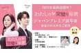 韓国ドラマ「わたしの完璧な秘書」ジャパンプレミア試写会を開催!