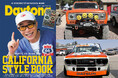 「所さんの世田谷ベース」エアフォース・ステッカー付き 「Daytona 374号」 6月6日(金)発売