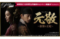 『ドラマ&エンタメ☆アジアPremium』にて初回60日間 無料キャンペーン実施中!!