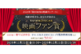 【映画ファンが決める映画賞！】第80回毎日映画コンクール「TSUTAYA DISCAS映画ファン賞」投票スタート