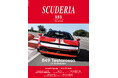 フェラーリ専門誌「スクーデリア」が151号を4月22日（水）に発売　アマルフィスパイダー、849テスタロッサ試乗、512TR 35周年など