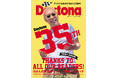 35周年特別号！「Daytona 376号」 6月5日(金)発売。所さんが新しいプロジェクトカーを発表！ 140名様に当たる豪華プレゼント企画も