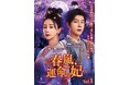 中国ドラマ『春嵐、運命の妃』2026年8月5日（水）よりDVD レンタル開始！