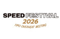 今年もやります！　夏のクルマ祭り！「SPEED FESTIVAL 2026 with TIPO OVERHEAT MEETING」岡山国際サーキットで7月20日（祝・海の日）開催！チケット好評販売中！
