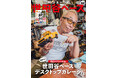 「所ジョージの世田谷ベース vol.62 所さんの模型カスタム大集合!」 7月30日（木）発売