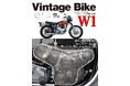 人生最後のバイクを還暦目前の著者がレストア！『Vintage Bike W1 COMPLETE FILE 増補・改訂版』を9月28日（月）に発売