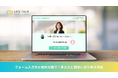 独自対話AI「LIFE TALK ENGINE」のウェルヴィル、オンライン見積もり・問い合わせフォーム入力をAI音声対話で入力できるサービスを提供開始