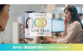 国内初!電話回線不要、Web上で完結する「コンタクトセンター」を提供開始