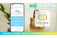 ウェルヴィル、音声AI対話による病院予約・受付システム「LIFE TALK ホスピタルゲート」を正式リリース