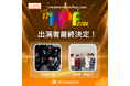 【JK Fandom】「ルーキーチャレンジカップ」最終投票終了。「第76回さっぽろ雪まつり 17th KPF(K-POP FESTIVAL)2026」に出演する2組を公開!