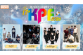 【JK Fandom】日韓文化交流の架け橋となる冬の音楽祭！選ばれし4組のボーイズグループが登場する「第76回さっぽろ雪まつり 17th KPF 2026」アーティスト先行チケット特設受付ページ開設！