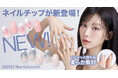 K-POPアイドル御用達ネイルトップネイリストとのコラボソフトネイルチップが新登場!