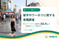 【調査レポート】リゾートバイト経験者の5人に1人はすでに海外挑戦済み。約6割が「留学・ワーホリ」に関心を持つ実態が明らかに
