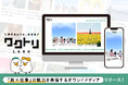 株式会社ワクトリ、リゾートバイトメディア『ワクトリLabo(ワクトリラボ)』をリリース