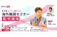 北九州市の老舗茶舗はどのように世界へ挑んだのか－「辻利茶舗」代表が登壇 ～海外展開セミナー第4回集中講座を2月27日（金）に開催！