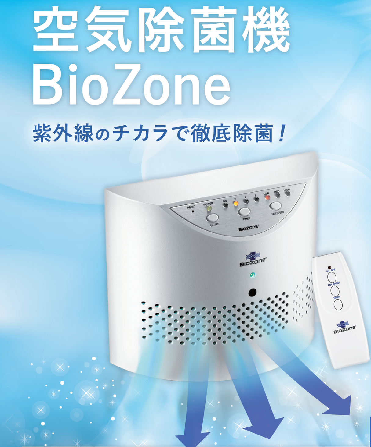 オゾン発生器 BIOZONE