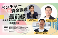 【イベント開催告知】11/27(水)19時~:株式会社Yoiiと協同でトークセッションイベント「ベンチャー資金調達最前線:成長企業のRBF活用法とは」を開催いたします!
