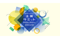 株式会社SEVENRICH Accounting、マネーフォワード主催「士業サミット2026」に登壇・出展